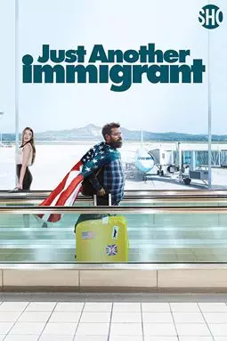 Очередной иммигрант - постер