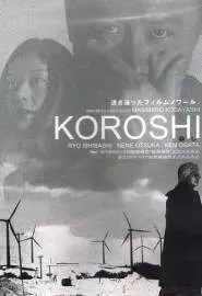 Koroshi - постер