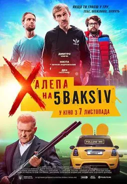 Неприятность на 5 баксов - постер