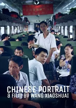 Китайский портрет - постер