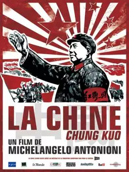 Китай - постер