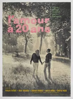 Любовь в 20 лет - постер