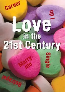 Любовь в 21 веке - постер