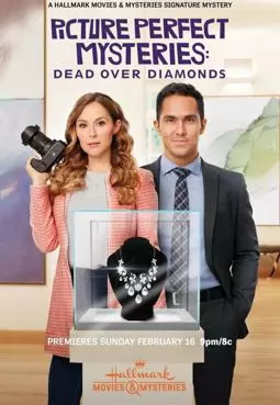 Смертельные бриллианты - постер