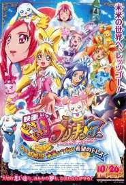 Eiga Dokidoki! Precure: Mana Kekkon!!? Mirai ni Tsunagu Kibou no Dress - постер