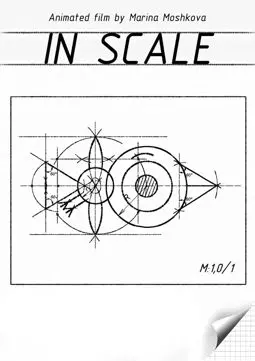 В масштабе - постер