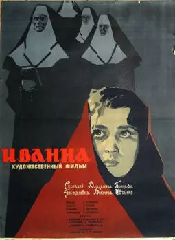 Иванна - постер