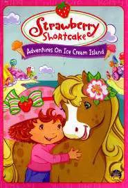 Strawberry Shortcake: Adventures on Ice Cream Island - постер