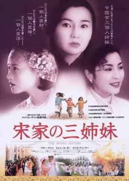 Сестры Сун - постер