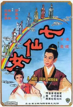 Qi xian nu - постер