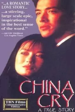 Плач Китая - постер
