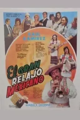 El gran relajo mexicano - постер