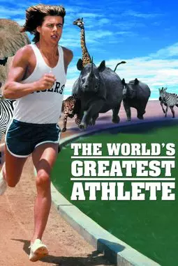 Великий атлет - постер