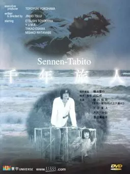 Sennen tabito - постер