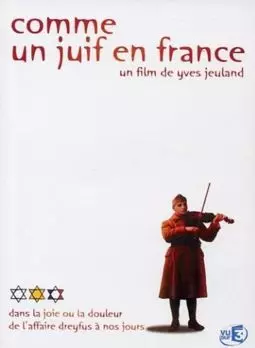 Comme un juif en France - постер