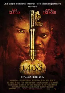 1408 - постер