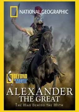 Beyond the Movie: Alexander the Great - постер