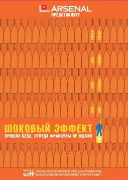 Удар бутылкой - постер