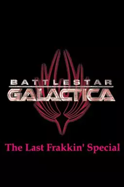 Звёздный крейсер Галактика: Последний специальный выпуск - постер