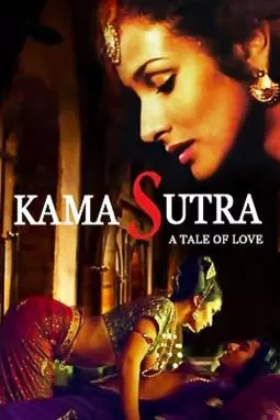 Камасутра. История о любви - постер