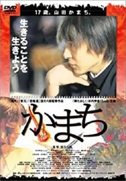 Kamachi - постер