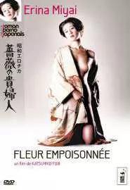 Shôwa erotica: bara no kifujin - постер