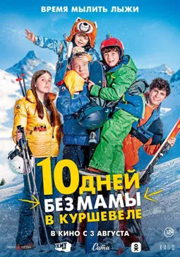10 дней без мамы в Куршевеле - постер