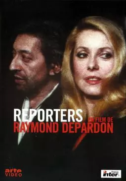 Репортеры - постер