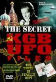 Секретные файлы КГБ об НЛО - постер