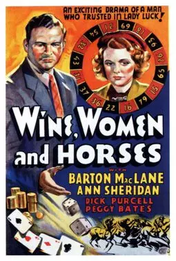Вино, женщины и лошади - постер