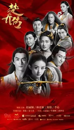 Легенда о Чу Цяо - постер