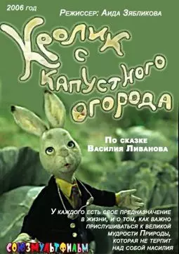 Кролик с капустного огорода - постер