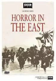 BBC: Ужас на востоке - постер