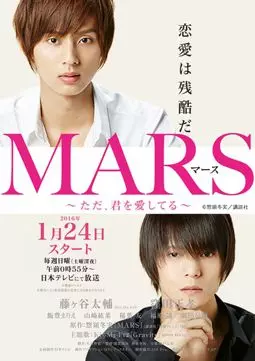 Mars: Tada, Kimi wo Aishiteru - постер