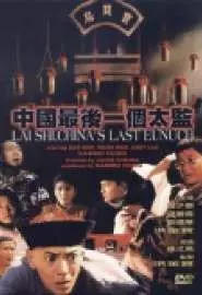 Лай Чи, последний китайский евнух - постер