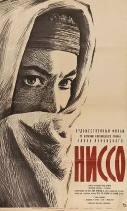 Ниссо - постер