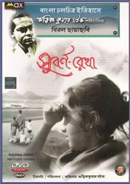Суварнарекха - постер
