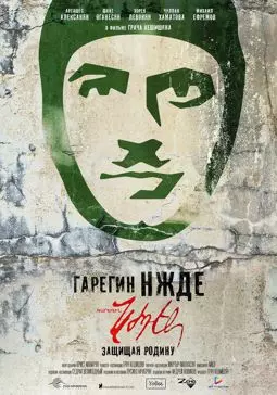 Гарегин Нжде - постер