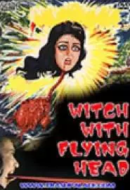 Ведьма с летающей головой - постер