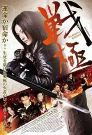 Sengoku: Bloody Agent - постер