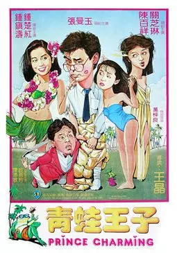 Ching wa wong ji - постер