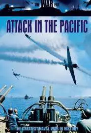 Атака в Тихом океане - постер