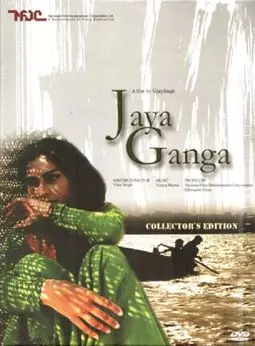 Jaya Ganga - постер