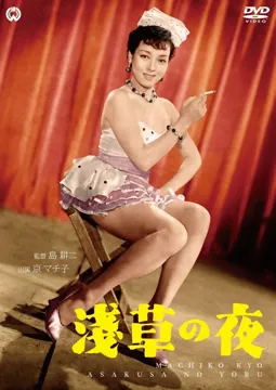 Asakusa no yoru - постер
