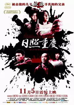 Чунцинский блюз - постер