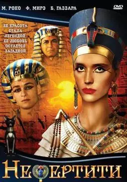 Нефертити - постер