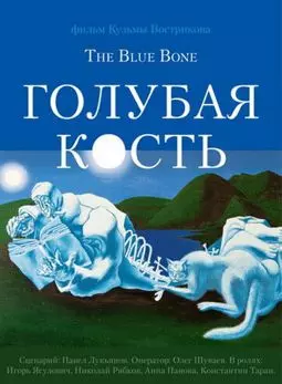 Голубая кость - постер