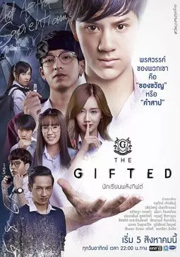 The Gifted - постер
