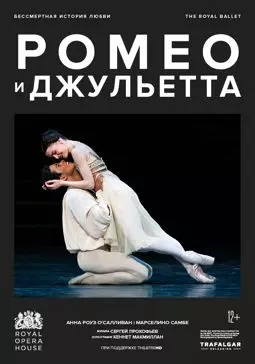 МакМиллан: Ромео и Джульетта - постер