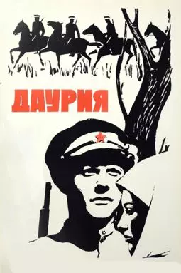 Даурия - постер